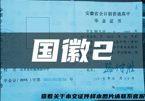 国徽2