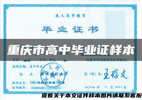 重庆市高中毕业证样本
