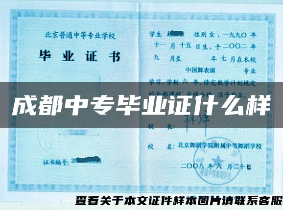 成都中专毕业证什么样