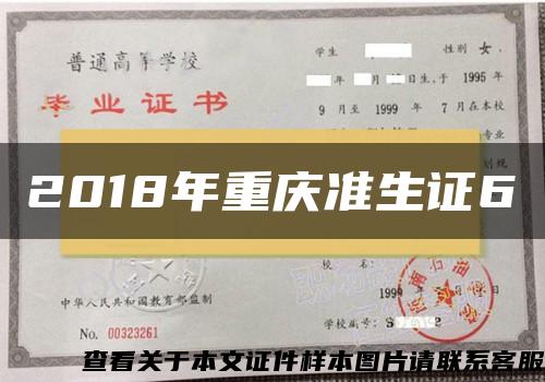 2018年重庆准生证6