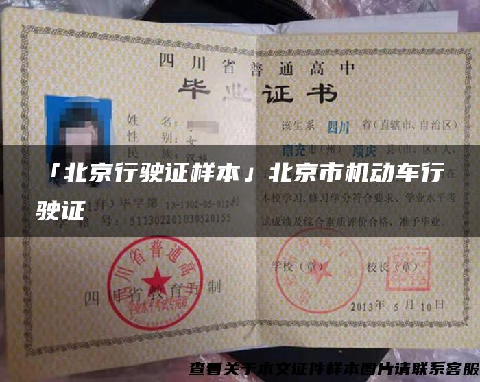 「北京行驶证样本」北京市机动车行驶证 「北京行驶证样本」北京市机动车行驶证