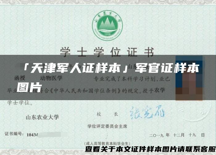 「天津军人证样本」军官证样本图片 「天津军人证样本」军官证样本图片