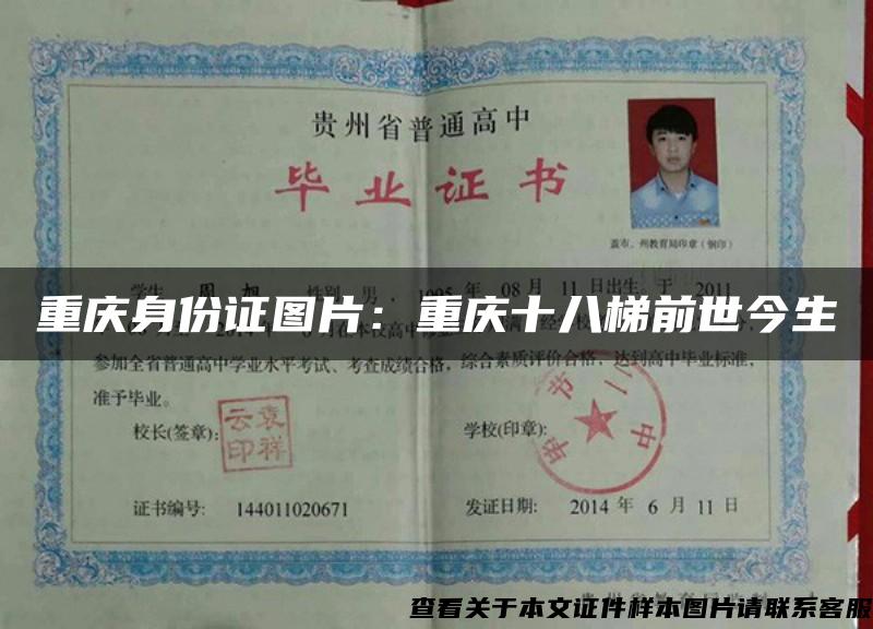重庆身份证图片：重庆十八梯前世今生
