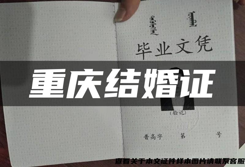 重庆结婚证 重庆结婚证