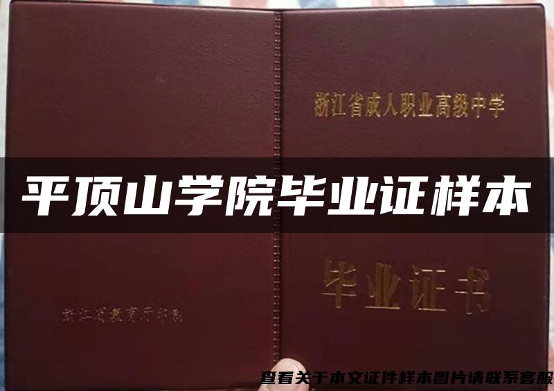 平顶山学院毕业证样本