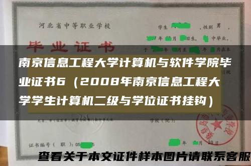 南京信息工程大学计算机与软件学院毕业证书6（2008年南京信息工程大学学生计算机二级与学位证书挂钩）