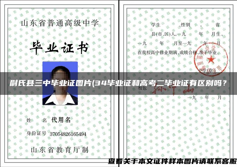 尉氏县三中毕业证图片(34毕业证和高考二毕业证有区别吗？