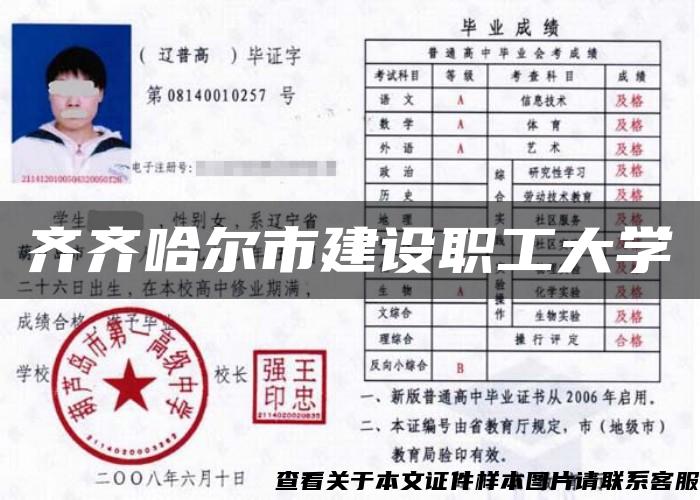 齐齐哈尔市建设职工大学