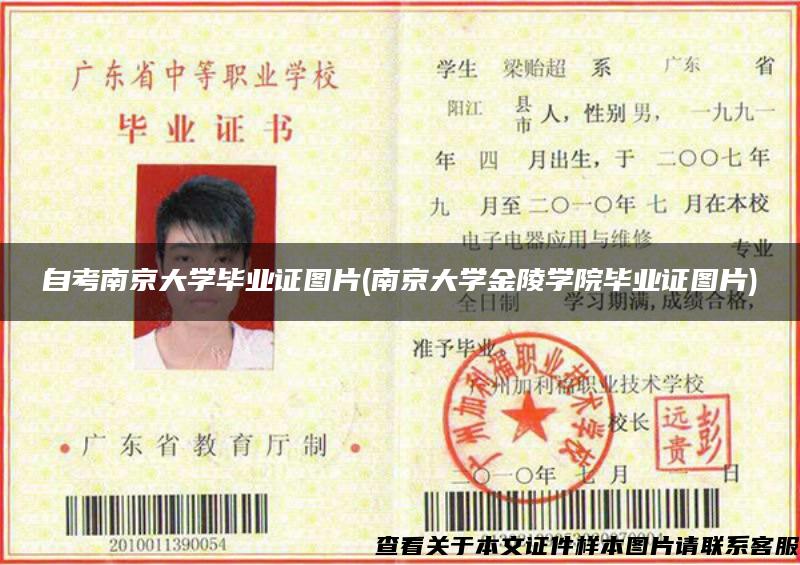 自考南京大学毕业证图片(南京大学金陵学院毕业证图片)