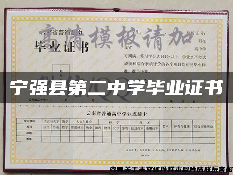 宁强县第二中学毕业证书