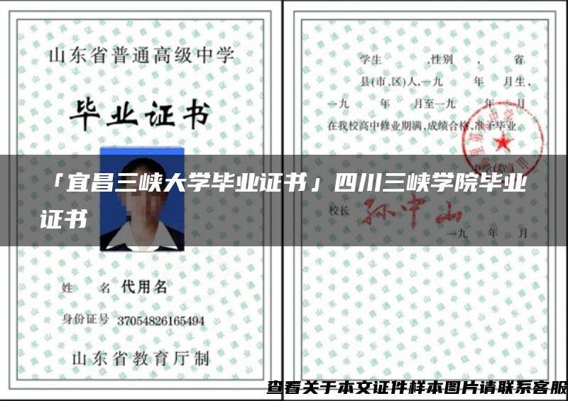 「宜昌三峡大学毕业证书」四川三峡学院毕业证书 「宜昌三峡大学毕业证书」四川三峡学院毕业证书