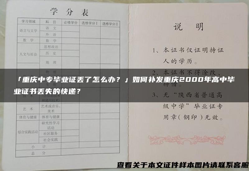 「重庆中专毕业证丢了怎么办？」如何补发重庆2000年高中毕业证书丢失的快递？
