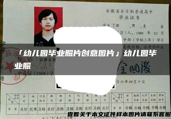 「幼儿园毕业照片创意图片」幼儿园毕业照 「幼儿园毕业照片创意图片」幼儿园毕业照