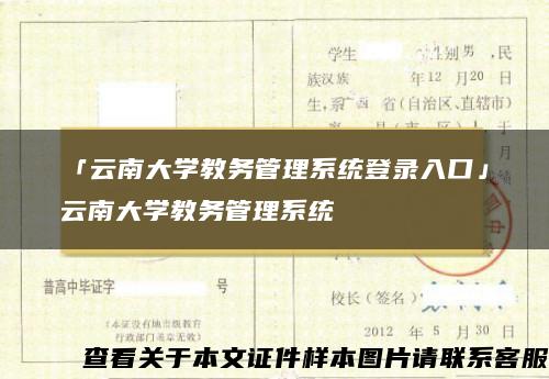 「云南大学教务管理系统登录入口」云南大学教务管理系统