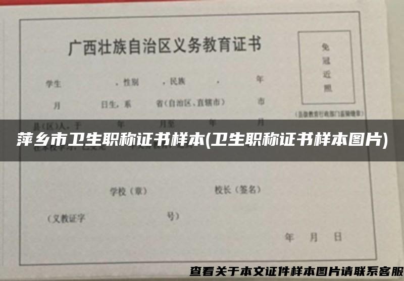 萍乡市卫生职称证书样本(卫生职称证书样本图片)