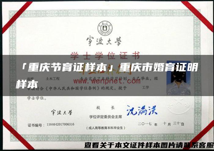 「重庆节育证样本」重庆市婚育证明样本