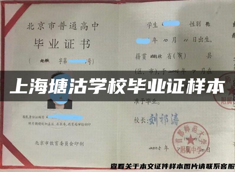 上海塘沽学校毕业证样本