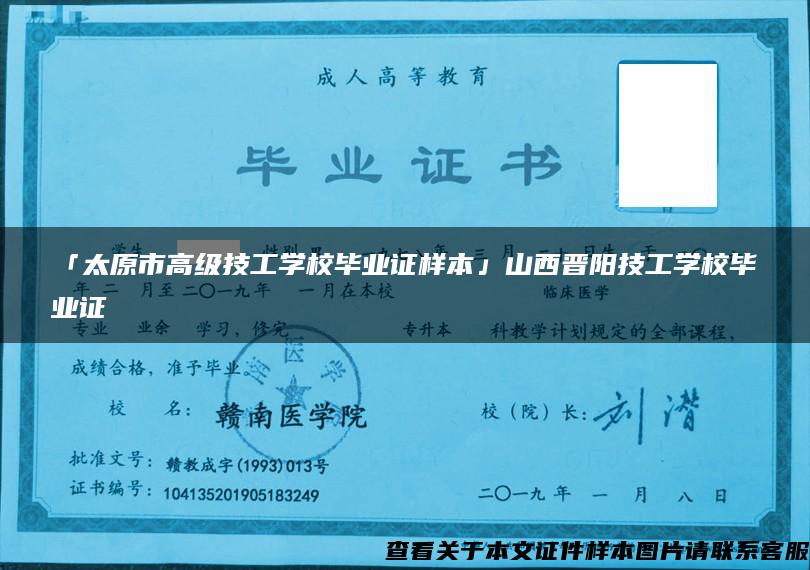 「太原市高级技工学校毕业证样本」山西晋阳技工学校毕业证