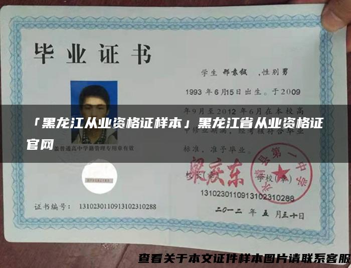 「黑龙江从业资格证样本」黑龙江省从业资格证官网