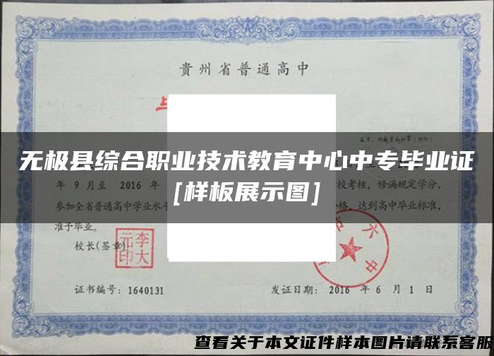 无极县综合职业技术教育中心中专毕业证[样板展示图]