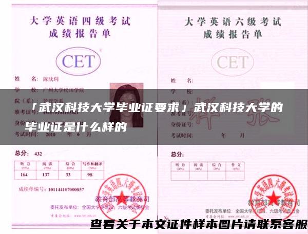 「武汉科技大学毕业证要求」武汉科技大学的毕业证是什么样的