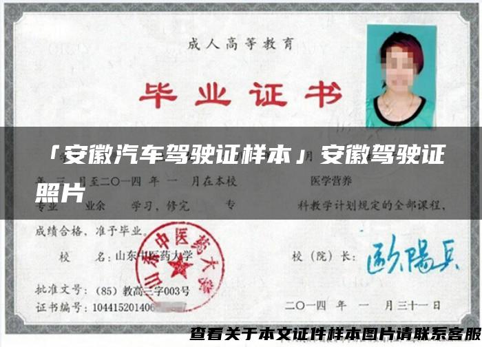 「安徽汽车驾驶证样本」安徽驾驶证照片