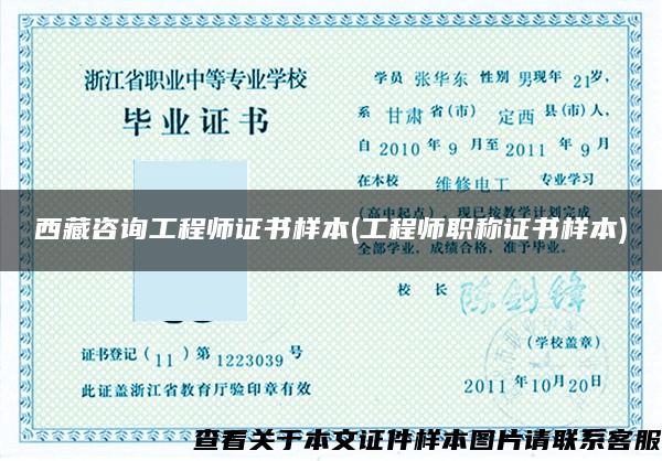 西藏咨询工程师证书样本(工程师职称证书样本)