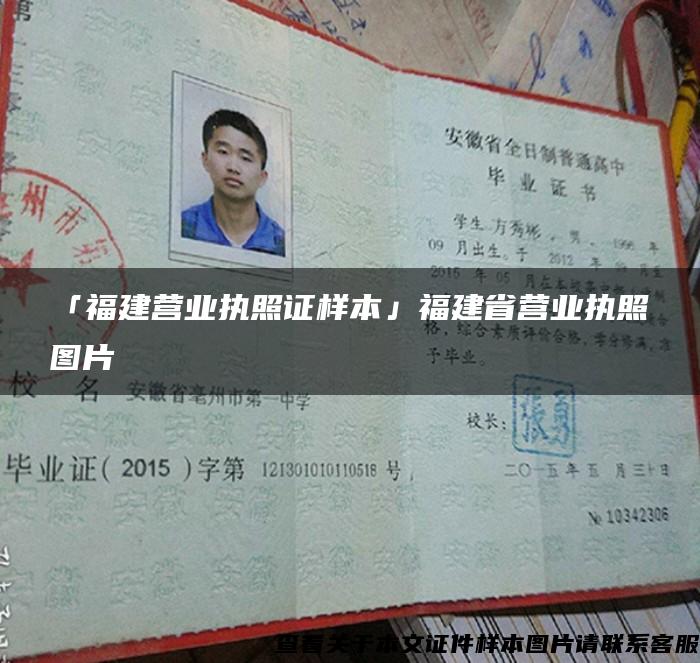 「福建营业执照证样本」福建省营业执照图片