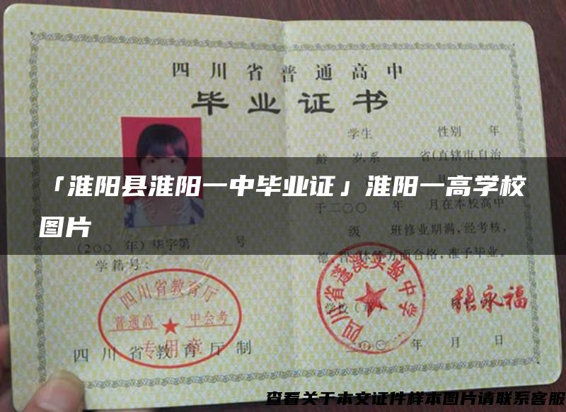 「淮阳县淮阳一中毕业证」淮阳一高学校图片