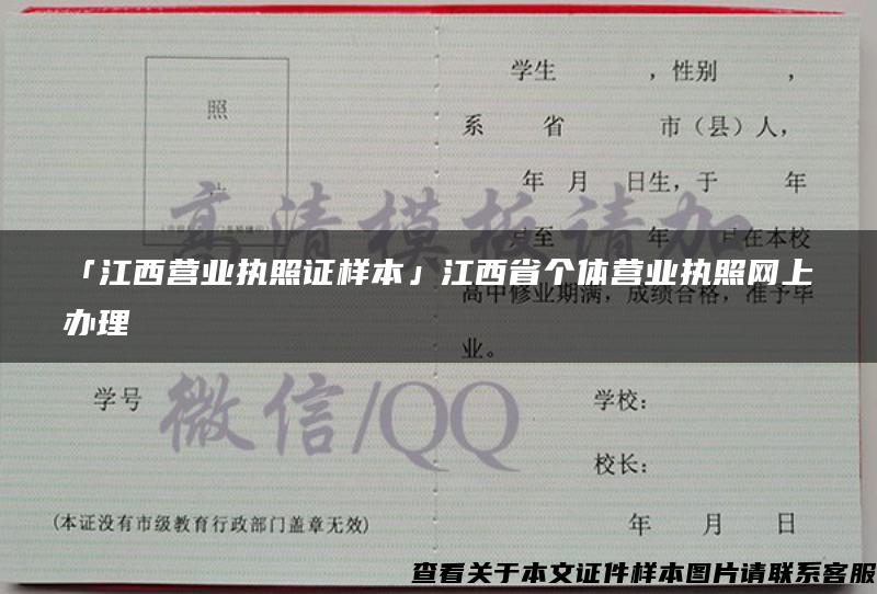 「江西营业执照证样本」江西省个体营业执照网上办理