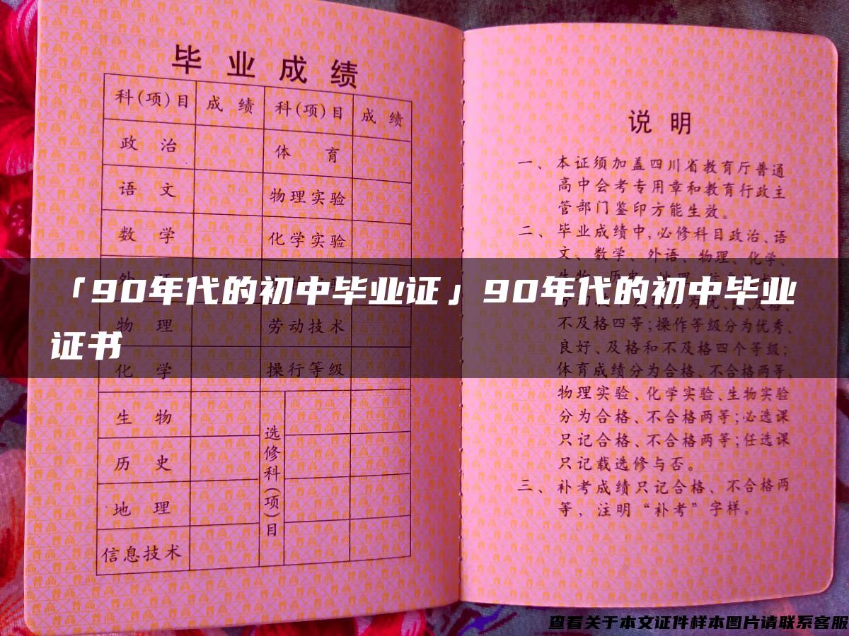 「90年代的初中毕业证」90年代的初中毕业证书