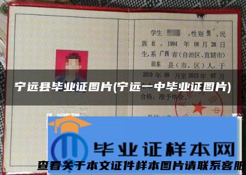 宁远县毕业证图片(宁远一中毕业证图片)