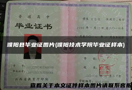 濮阳县毕业证图片(濮阳技术学院毕业证样本)