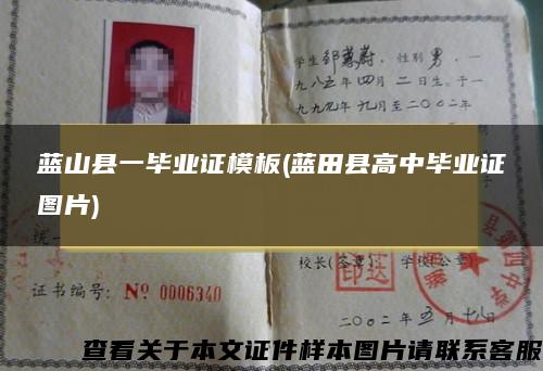 蓝山县一毕业证模板(蓝田县高中毕业证图片) 蓝山县一毕业证模板(蓝田县高中毕业证图片)