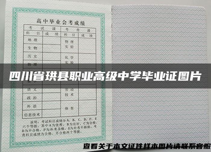 四川省珙县职业高级中学毕业证图片