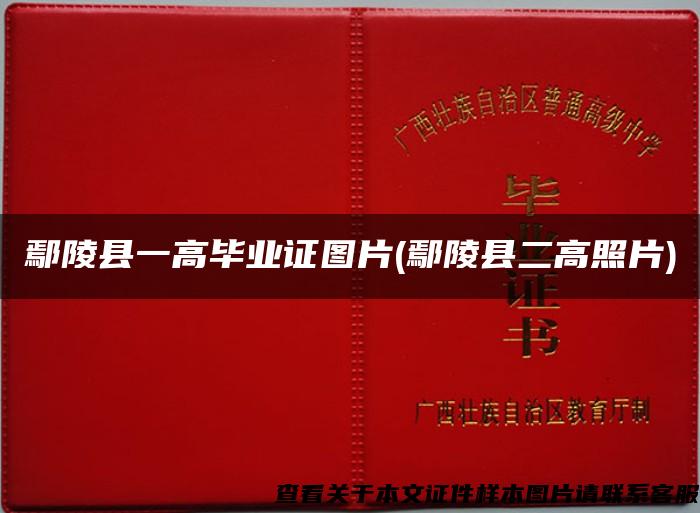 鄢陵县一高毕业证图片(鄢陵县二高照片) 鄢陵县一高毕业证图片(鄢陵县二高照片)