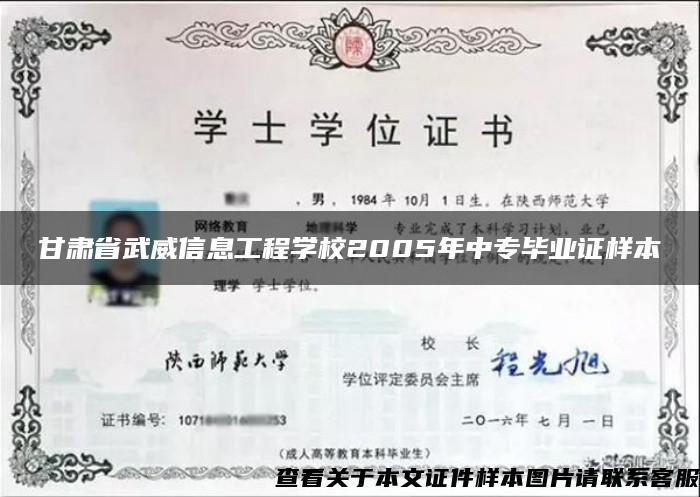 甘肃省武威信息工程学校2005年中专毕业证样本