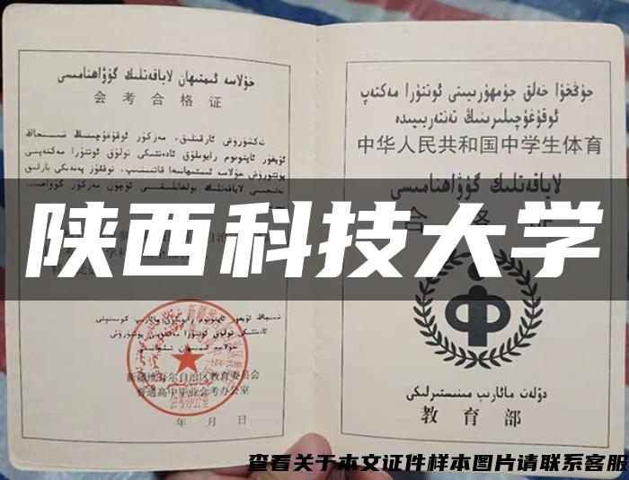 陕西科技大学 陕西科技大学