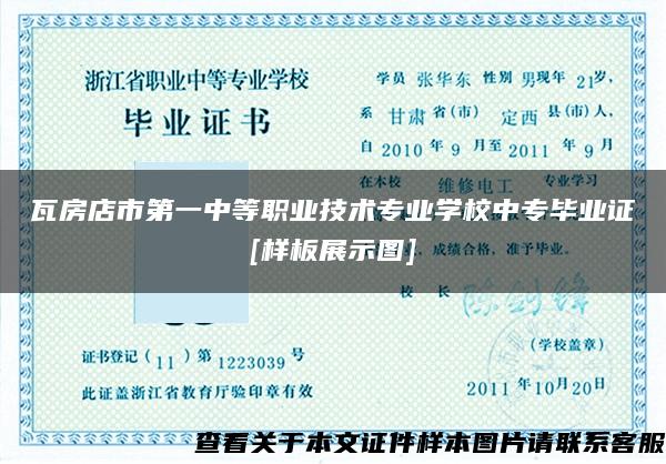 瓦房店市第一中等职业技术专业学校中专毕业证[样板展示图]