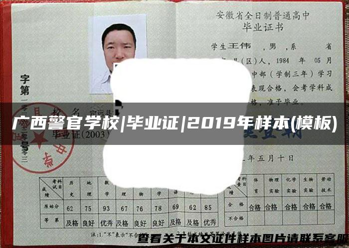广西警官学校|毕业证|2019年样本(模板)