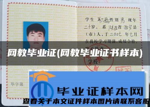 网教毕业证(网教毕业证书样本) 网教毕业证(网教毕业证书样本)