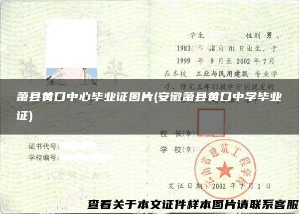 萧县黄口中心毕业证图片(安徽萧县黄口中学毕业证)