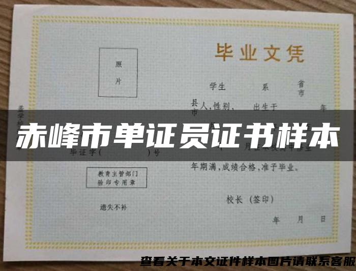 赤峰市单证员证书样本