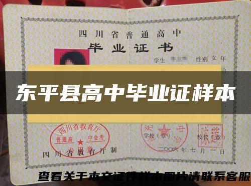 东平县高中毕业证样本 东平县高中毕业证样本