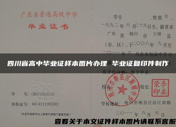 四川省高中毕业证样本图片办理 毕业证复印件制作