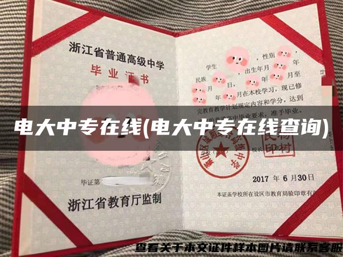 电大中专在线(电大中专在线查询)