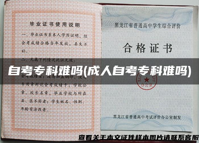 自考专科难吗(成人自考专科难吗) 自考专科难吗(成人自考专科难吗)