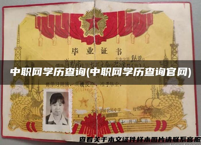 中职网学历查询(中职网学历查询官网)