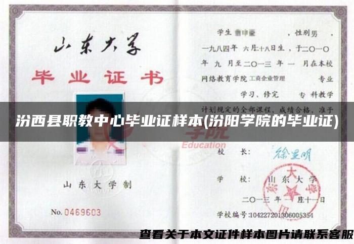 汾西县职教中心毕业证样本(汾阳学院的毕业证)