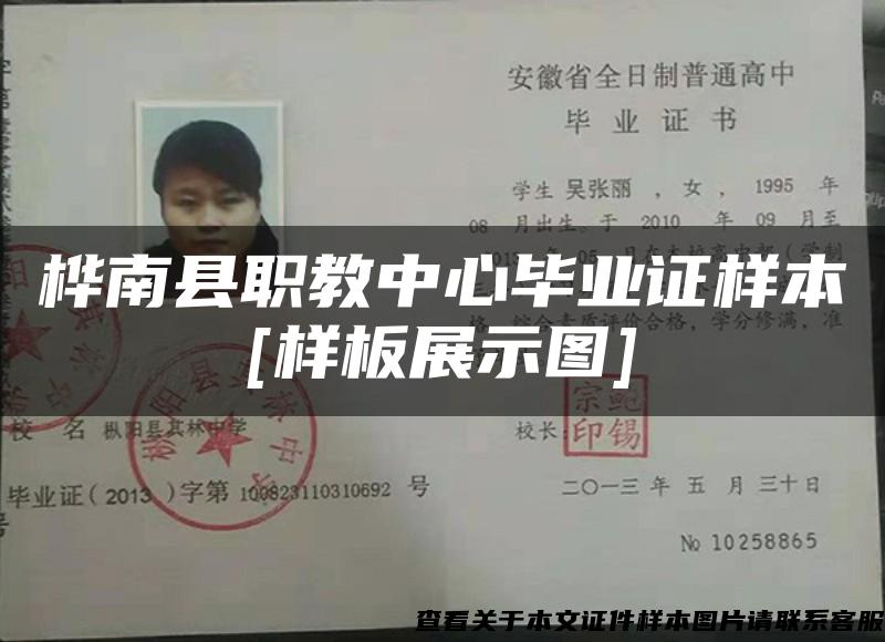 桦南县职教中心毕业证样本[样板展示图]